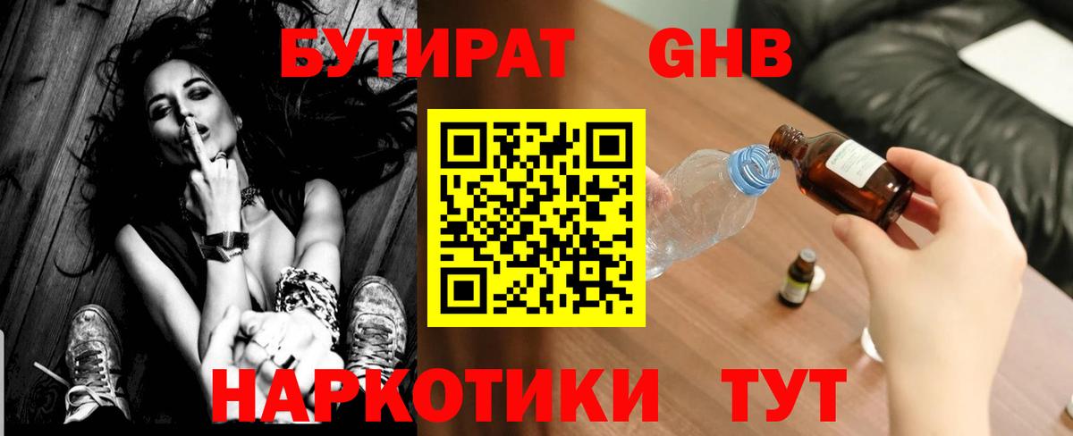 БУТИРАТ 1.4BDO Орск