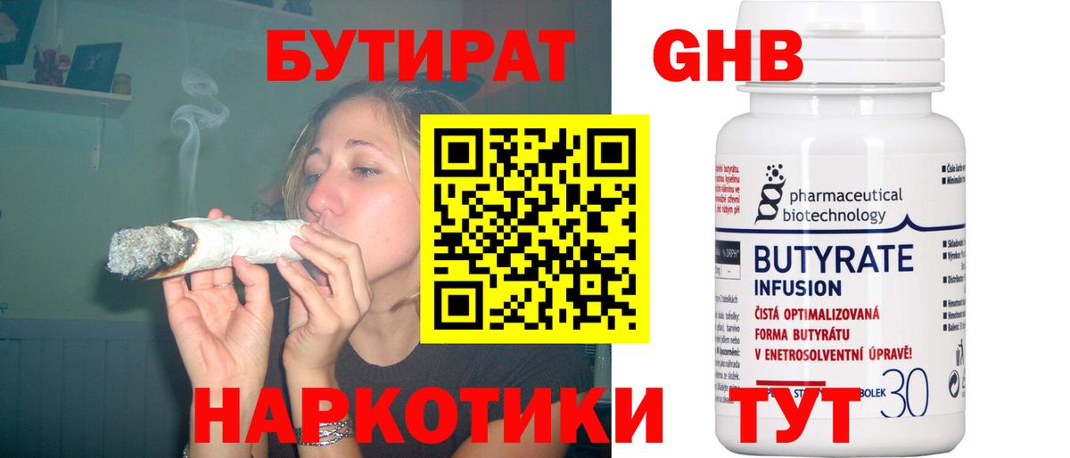 БУТИРАТ Butirat  Вход с VPN  Орск 