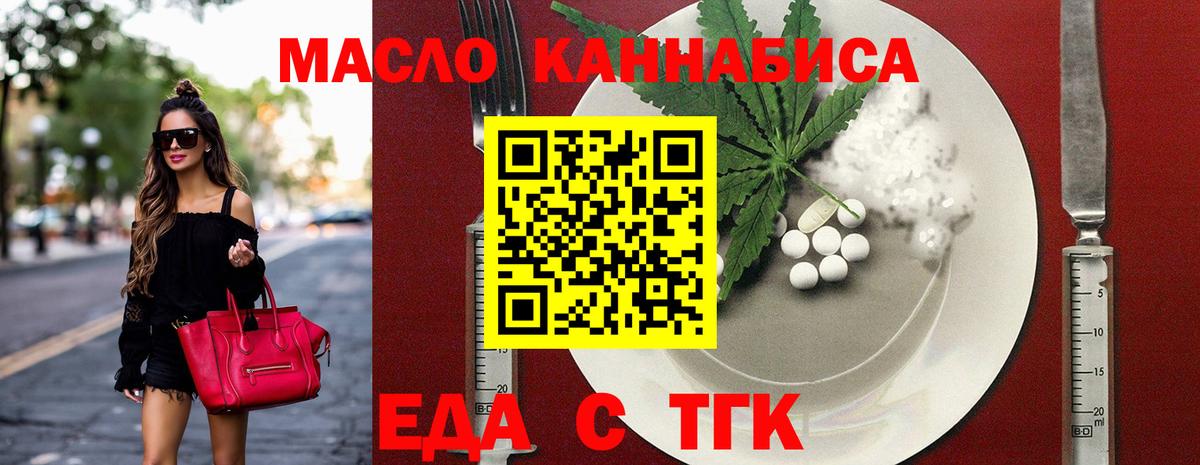 Орск  Cannafood марихуана  Вход с VPN 