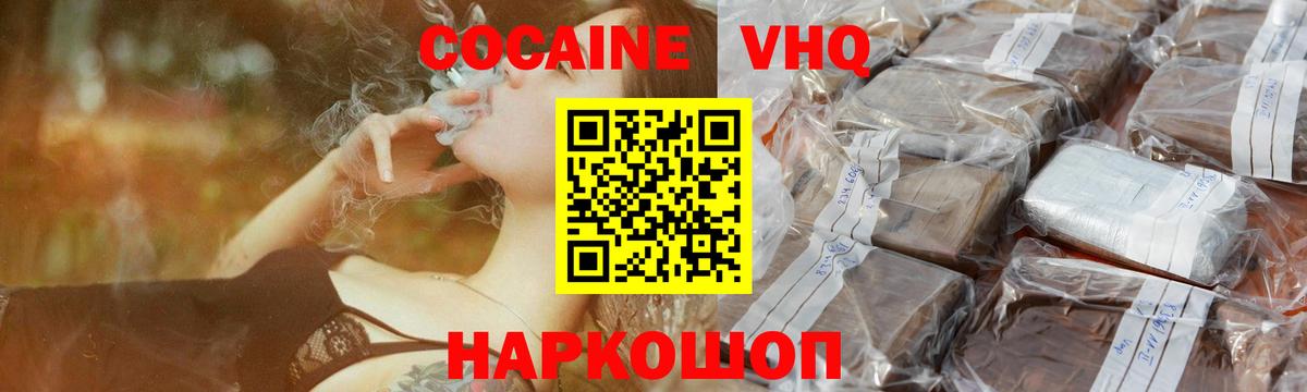 Cocaine VHQ  Cocaine 99%  закладки  Cocaine  Орск  Вход с VPN 