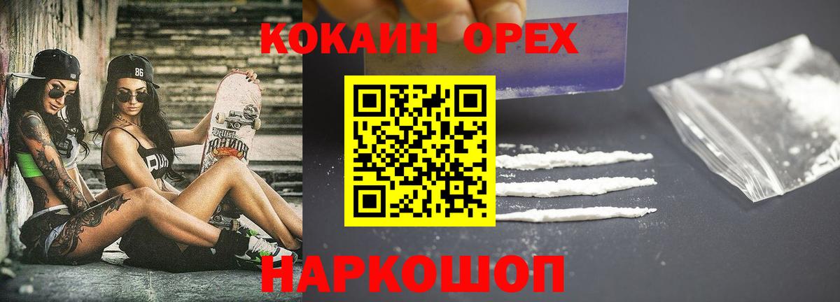 Кокаин Колумбийский Орск