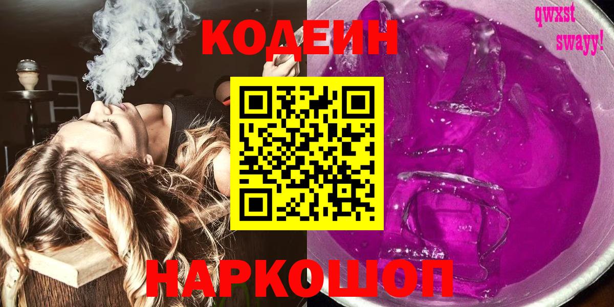 Кодеиновый сироп Lean напиток Lean (лин)  Кодеиновый сироп Lean напиток Lean (лин)  Вход с VPN  Орск 