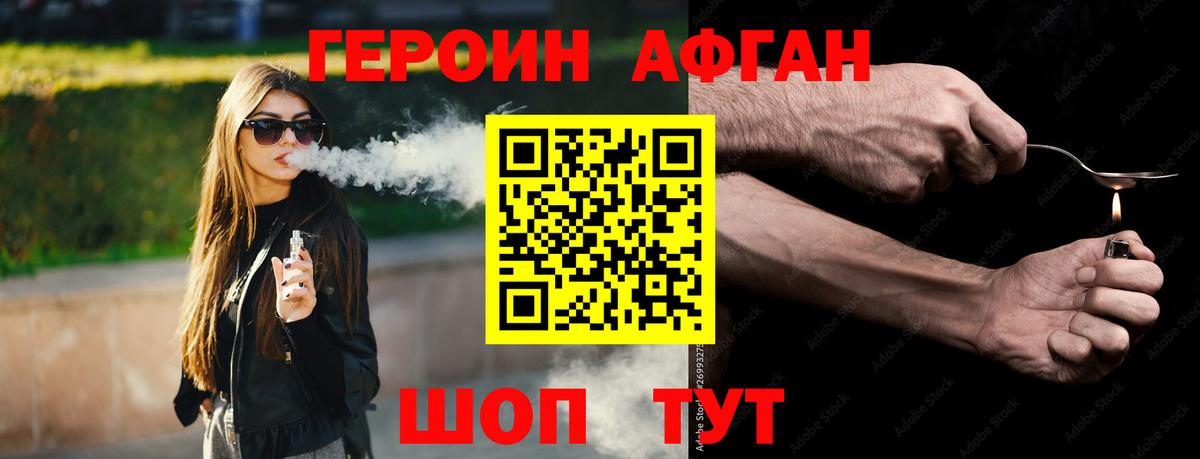 Героин афганец  Вход с VPN  Орск 