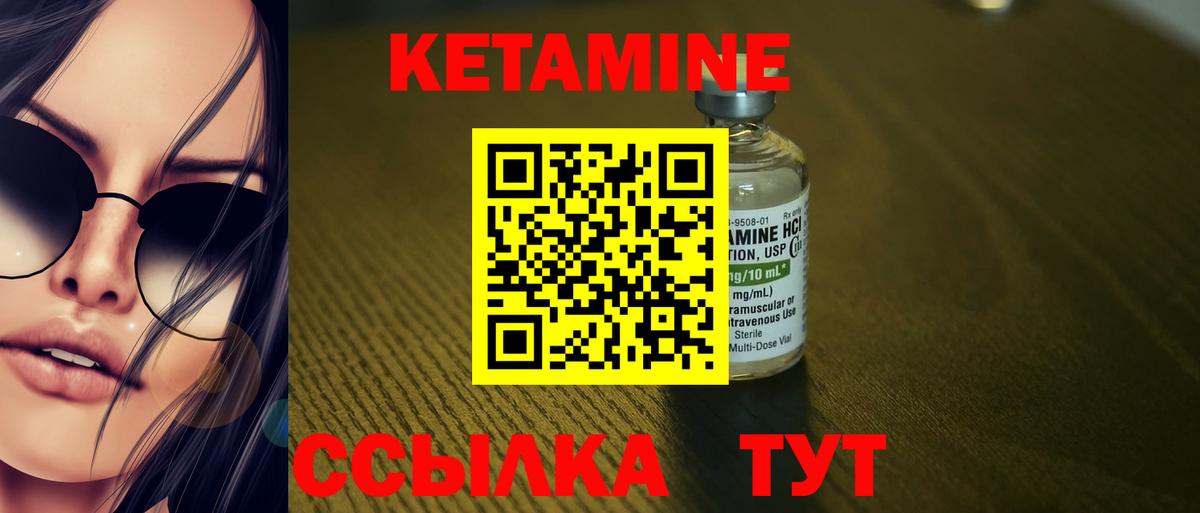 Кетамин VHQ Орск