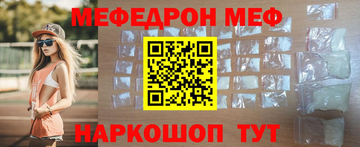 МЯУ-МЯУ 4 MMC  Меф мука  МЯУ-МЯУ  Орск  Вход с VPN 
