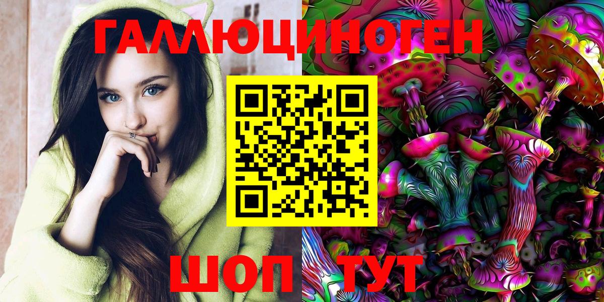 Галлюциногенные грибы ЛСД Орск
